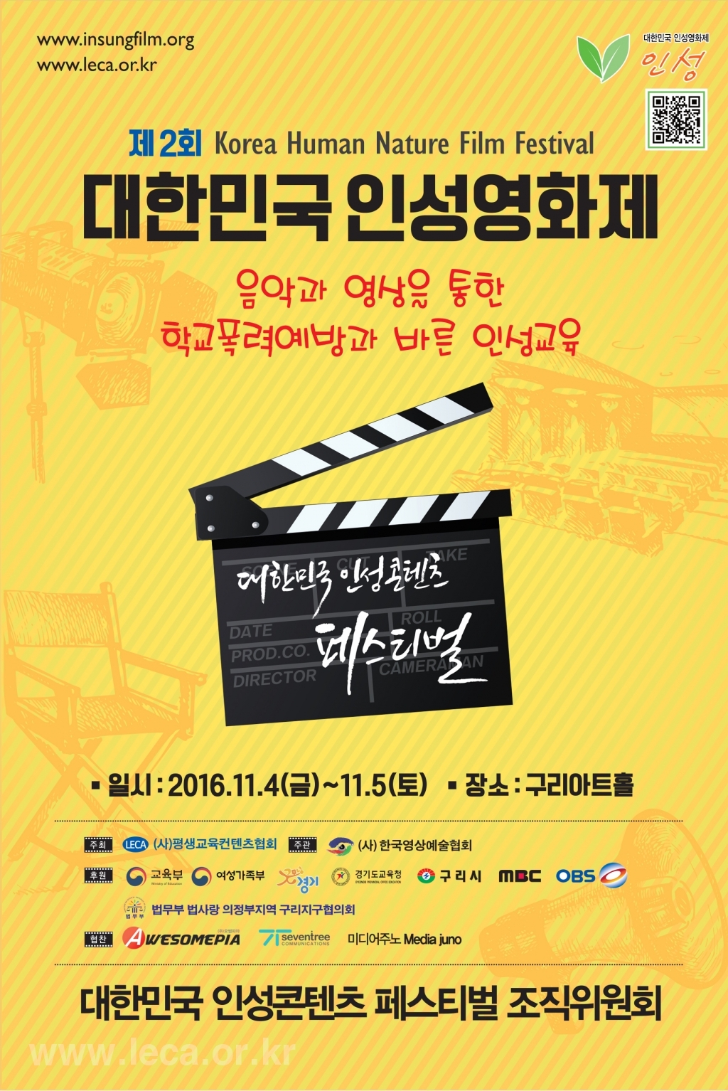 2016년 제2회 대한민국인성영화제 포스터