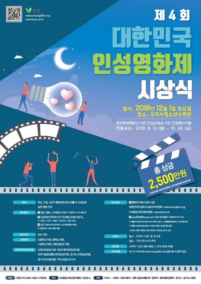 제4회 대한민국인성영화제 작품공모 포스터